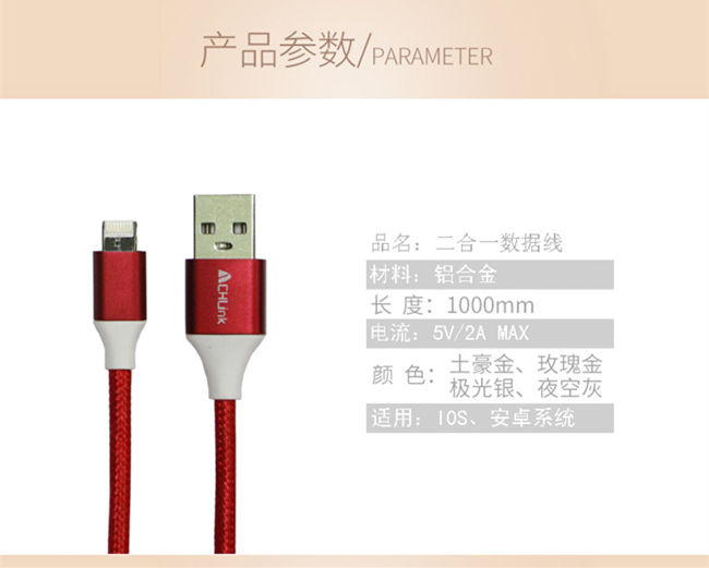 铝合金二合一数据线 铝合金二合一数据线