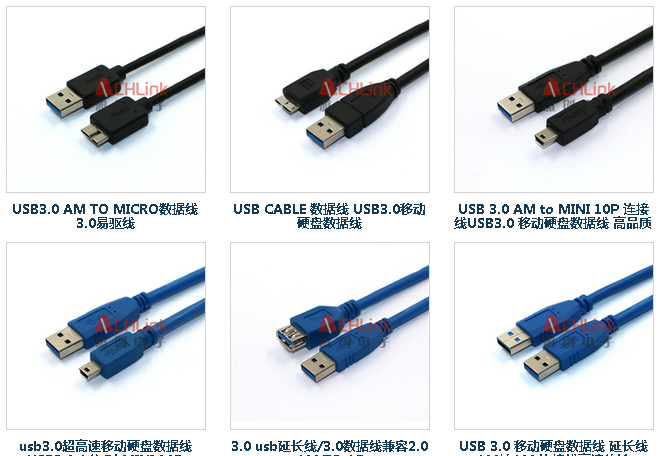 USB3.0数据线厂家